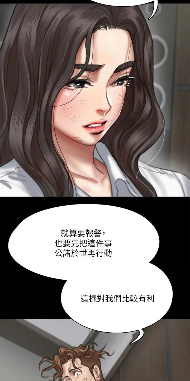 《偶像演员》第105章陷害 第9页