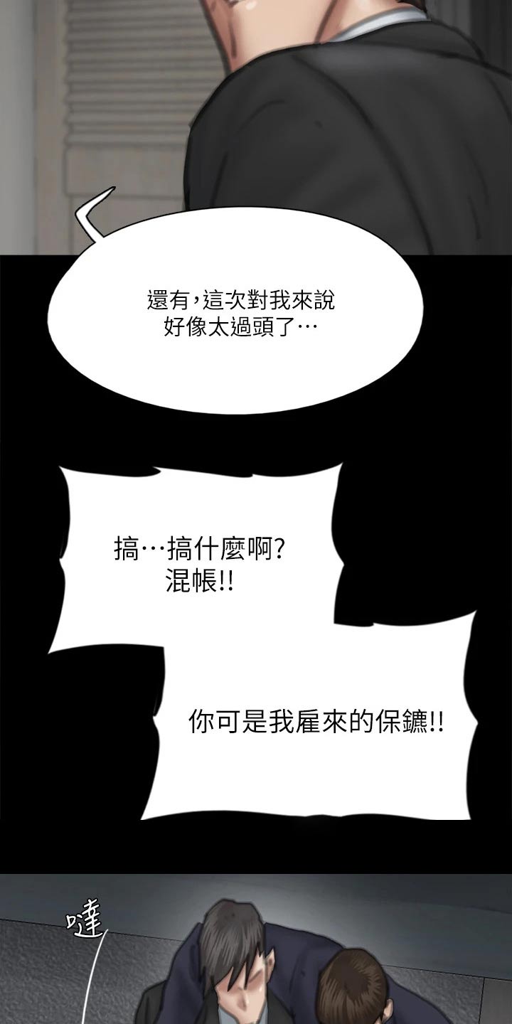 《偶像演员》第104章狂揍 第10页
