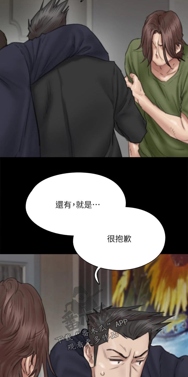 《偶像演员》第104章狂揍 第12页