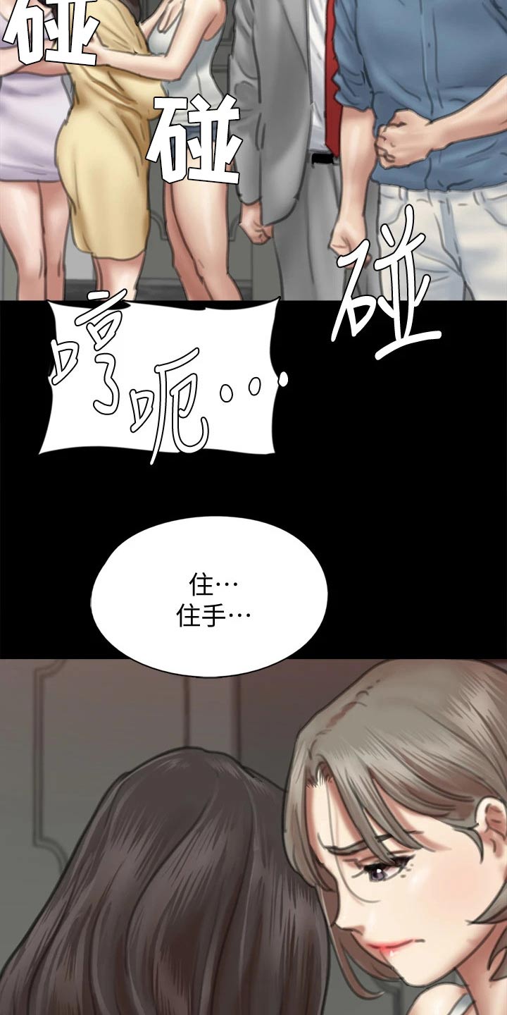 《偶像演员》第104章狂揍 第21页