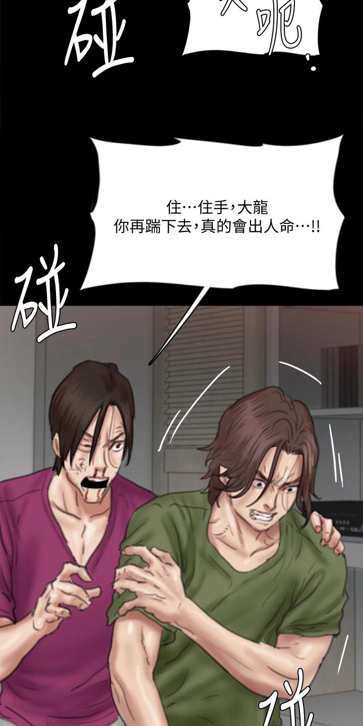 《偶像演员》第104章狂揍 第23页