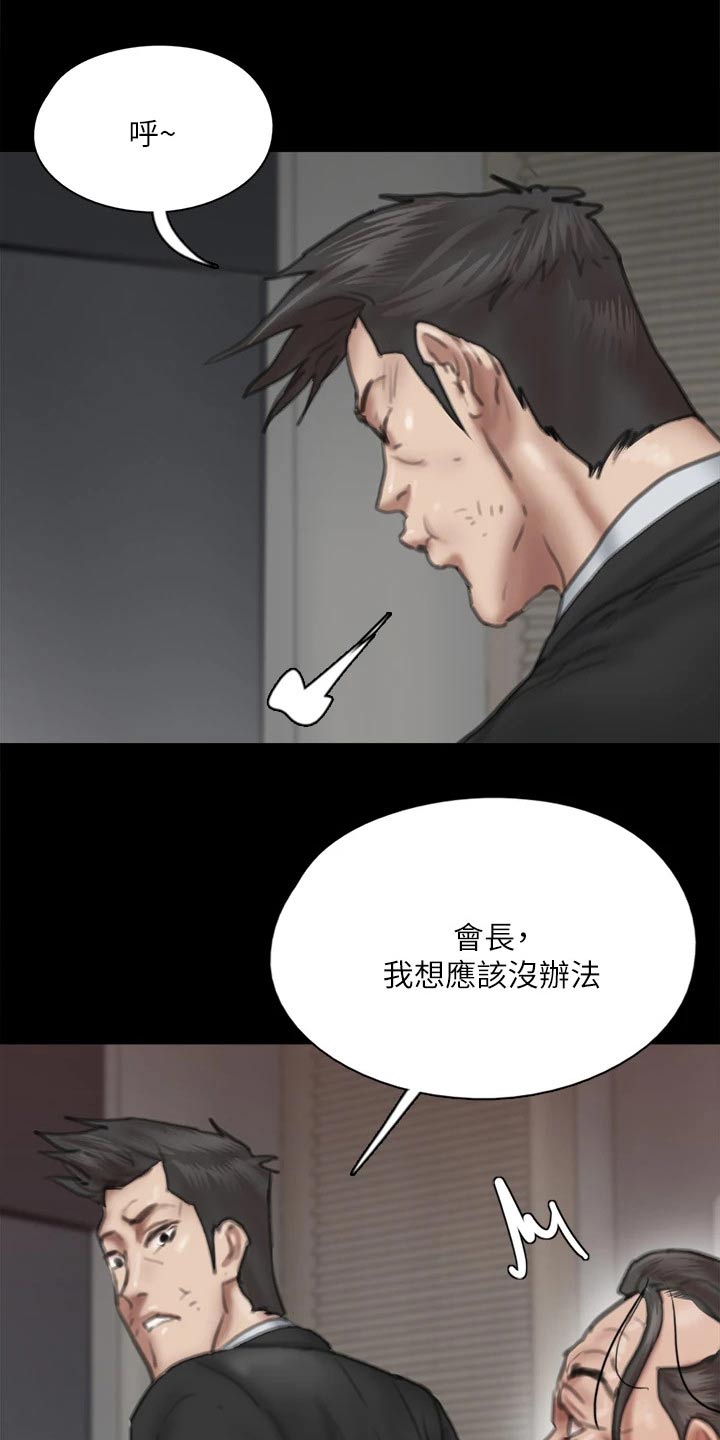 《偶像演员》第104章狂揍 第8页