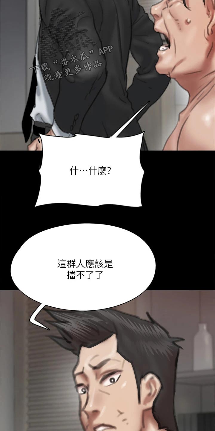 《偶像演员》第104章狂揍 第9页