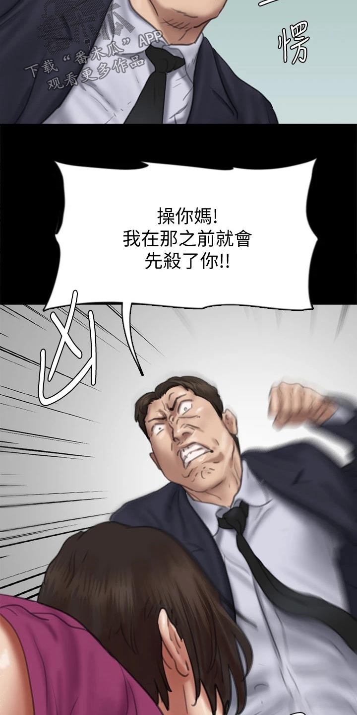 《偶像演员》第102章恶行恶状 第14页