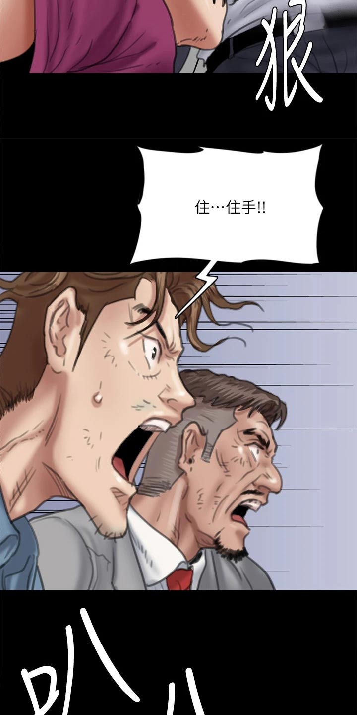 《偶像演员》第102章恶行恶状 第15页