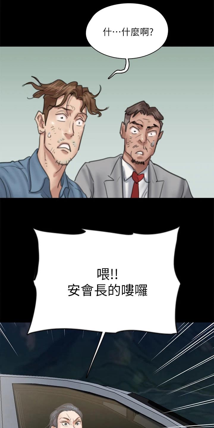 《偶像演员》第102章恶行恶状 第17页