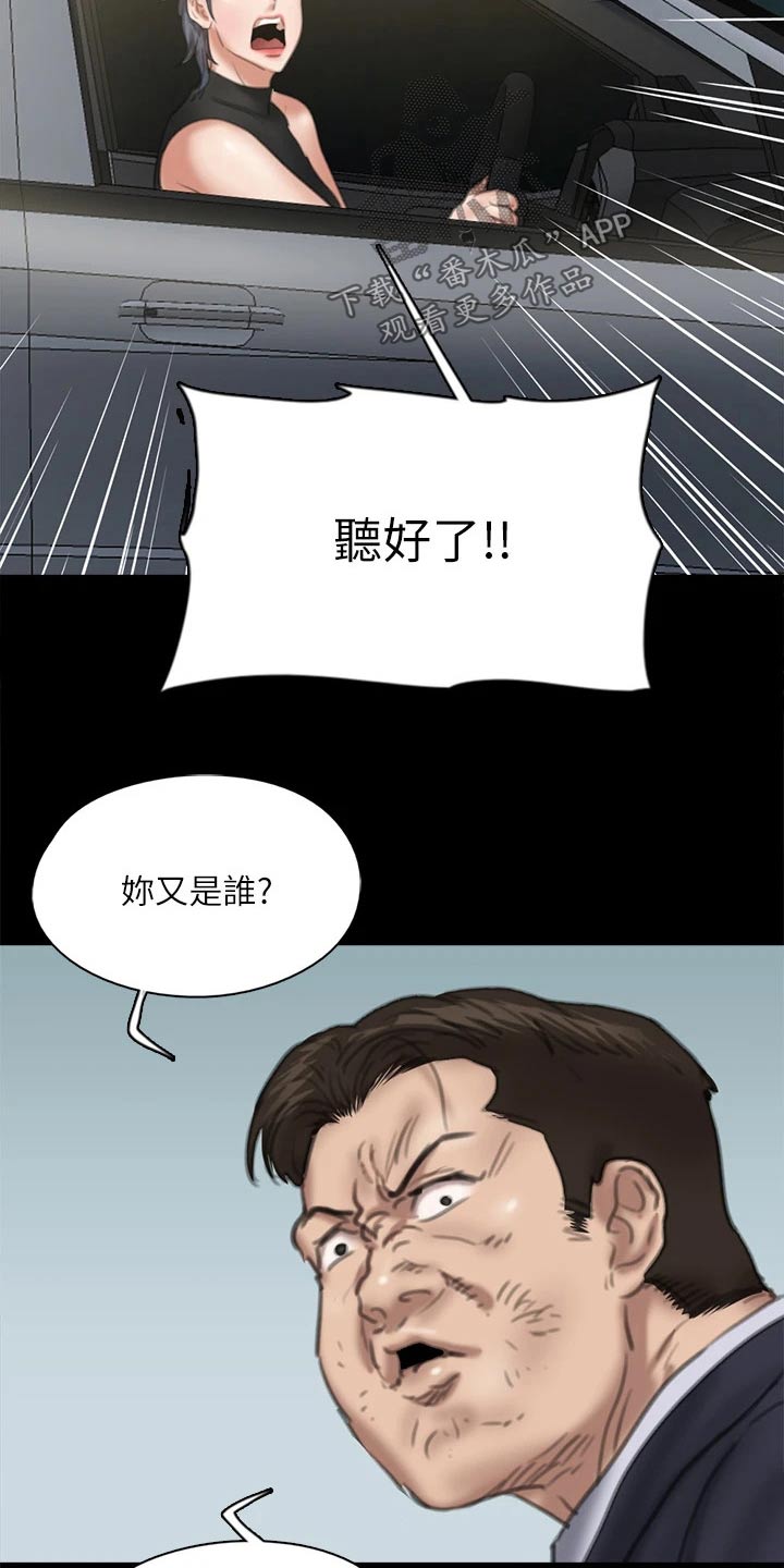 《偶像演员》第102章恶行恶状 第18页