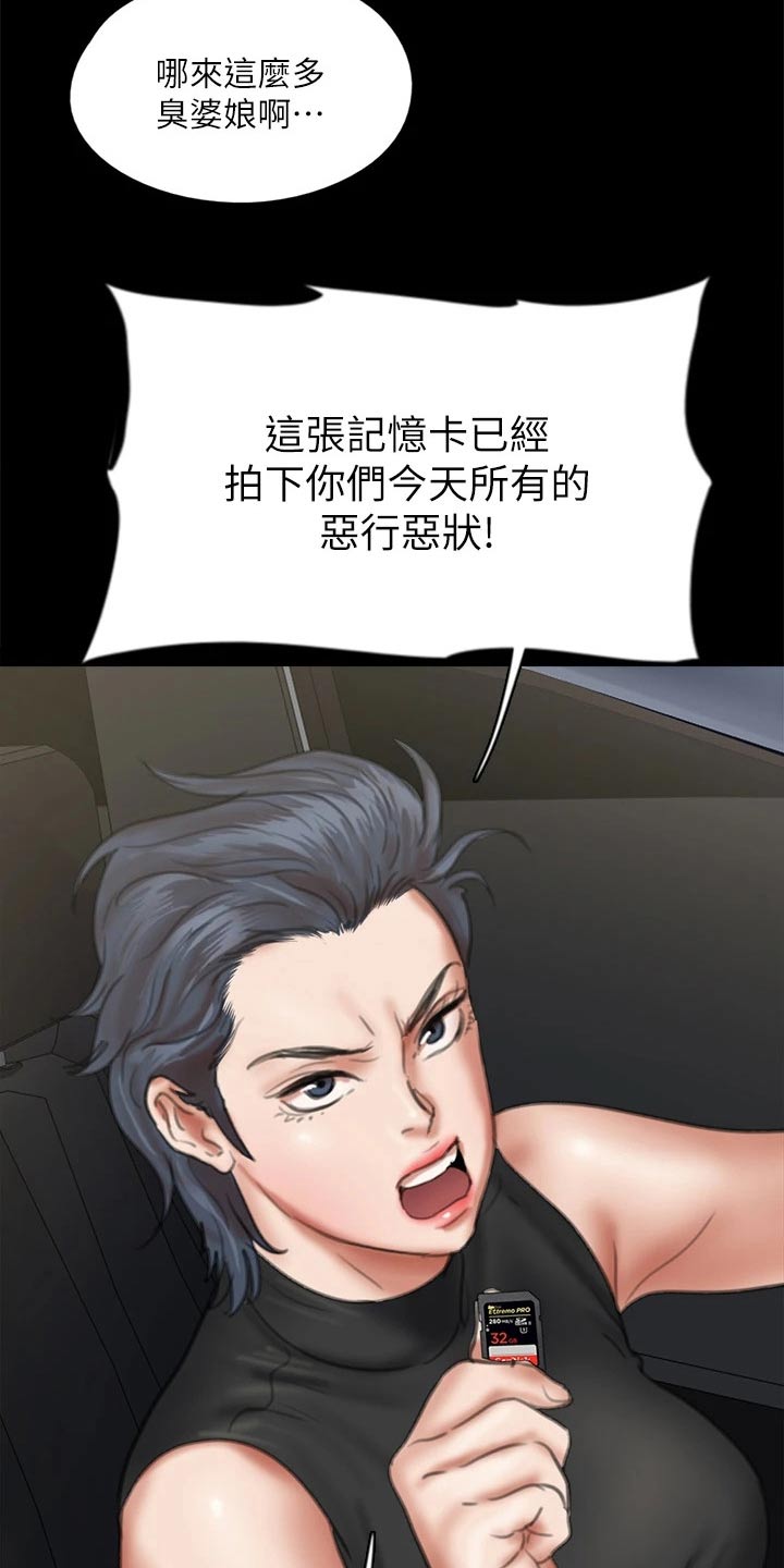 《偶像演员》第102章恶行恶状 第19页