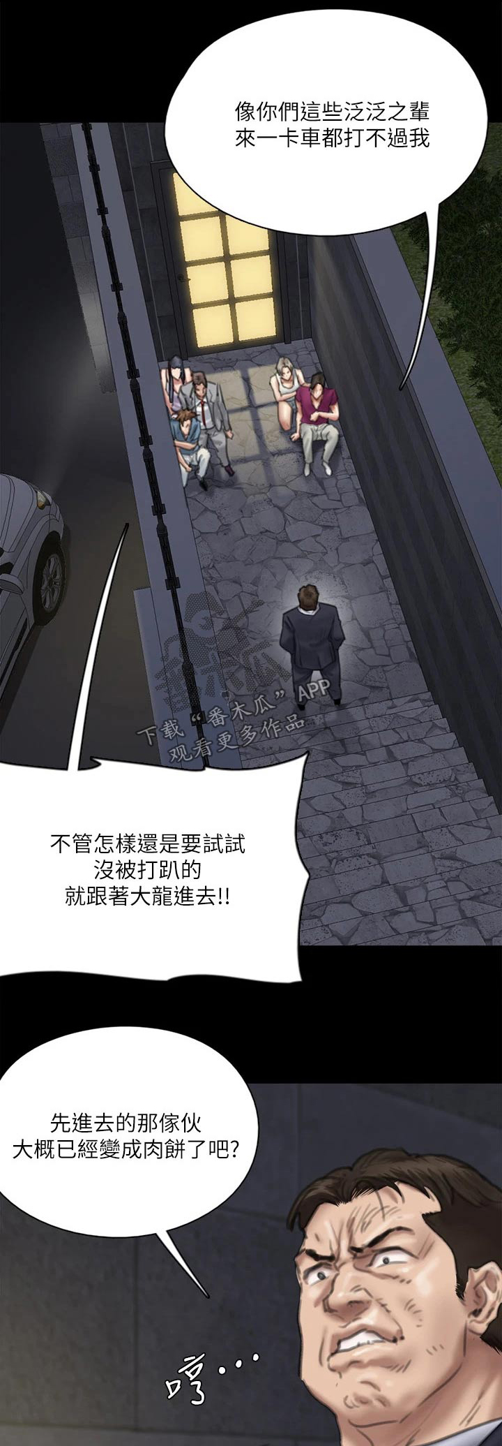 《偶像演员》第102章恶行恶状 第1页