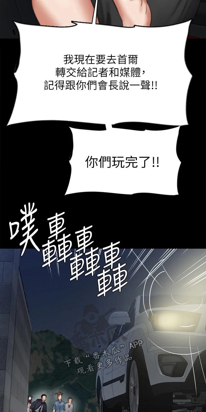 《偶像演员》第102章恶行恶状 第20页