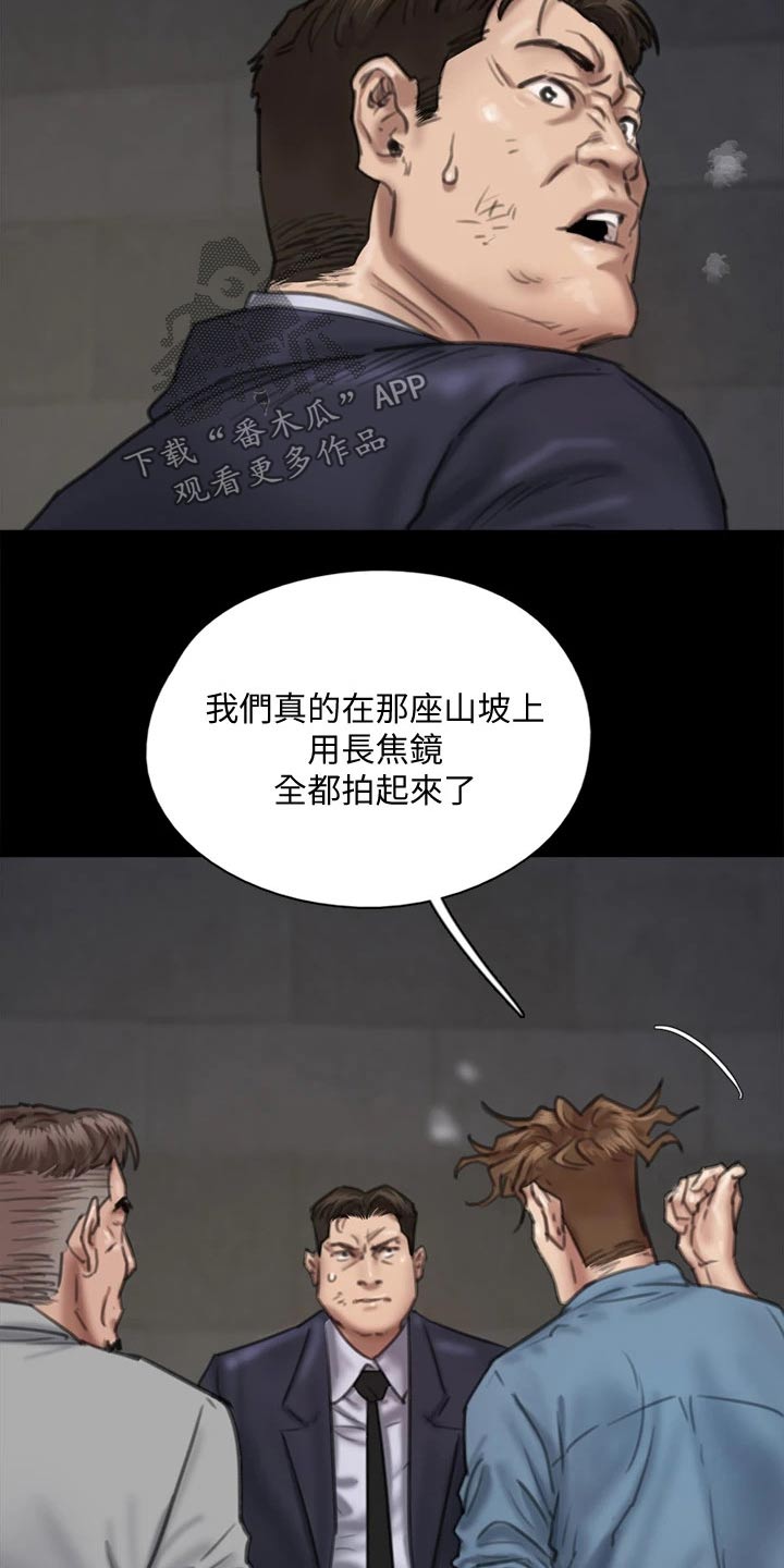 《偶像演员》第102章恶行恶状 第23页