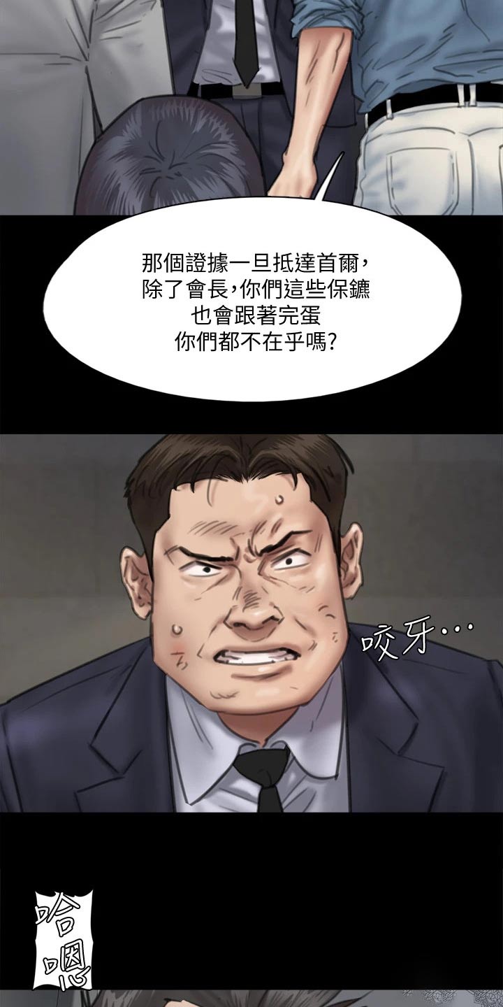 《偶像演员》第102章恶行恶状 第24页
