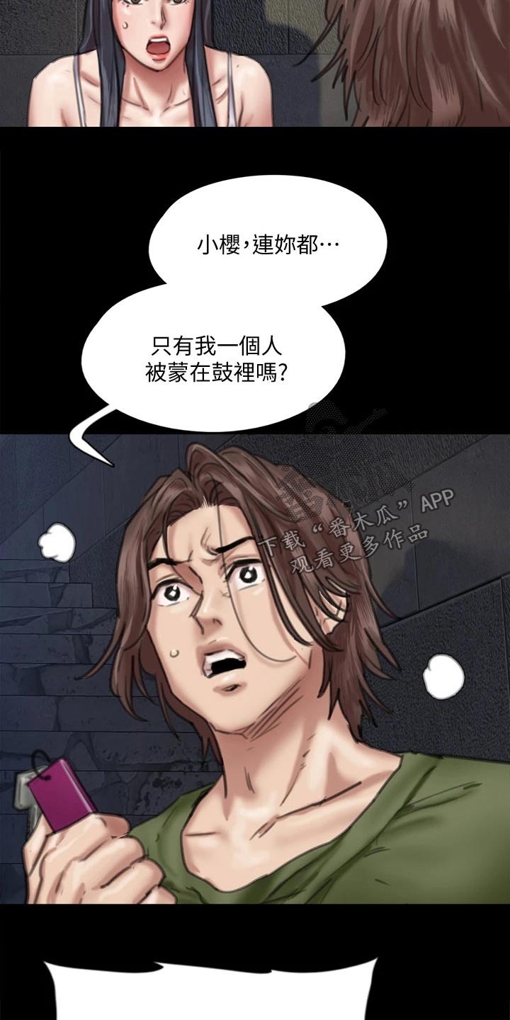 《偶像演员》第101章钥匙 第5页