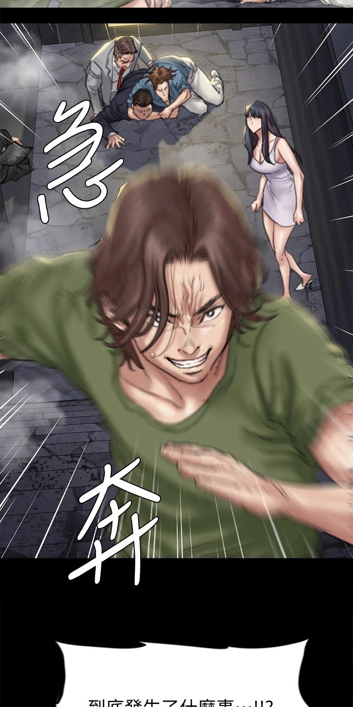《偶像演员》第101章钥匙 第9页