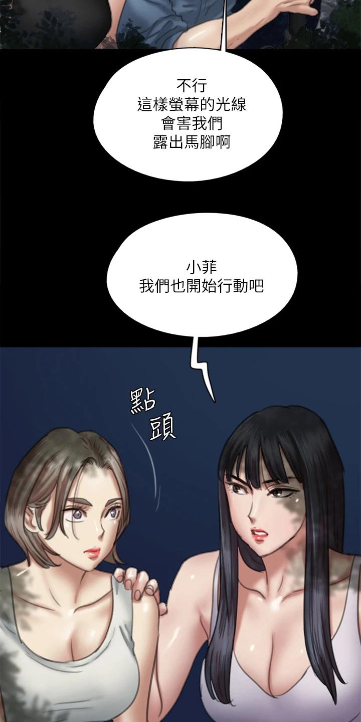 《偶像演员》第97章计划 第11页