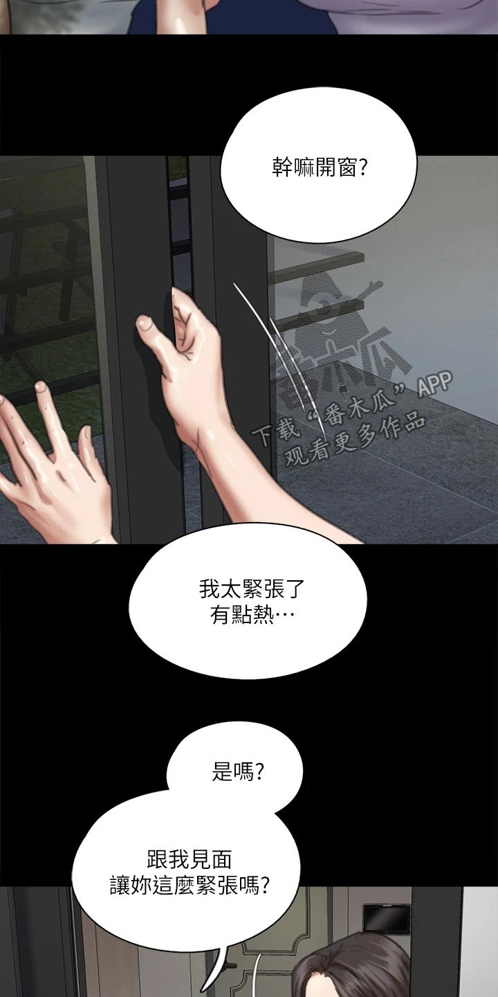 《偶像演员》第97章计划 第12页