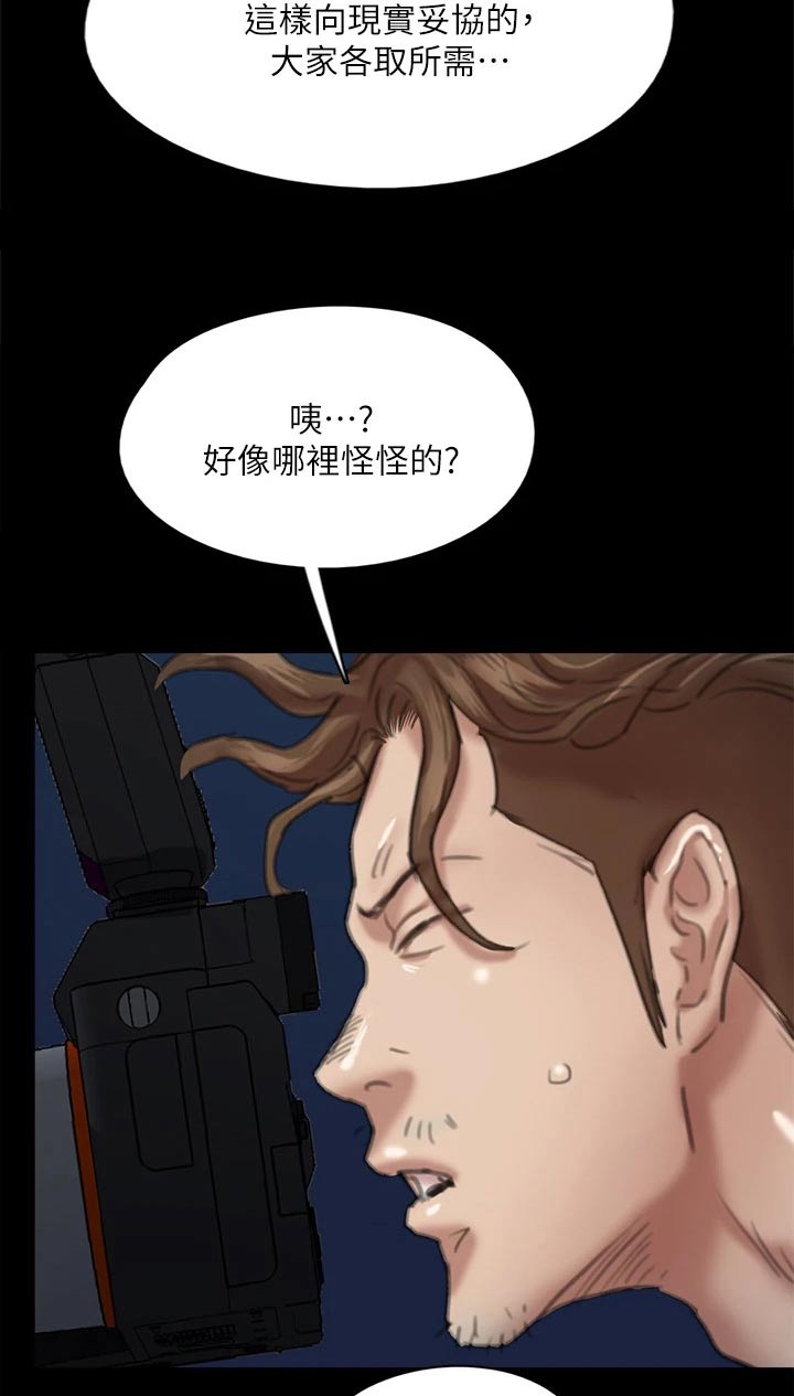 《偶像演员》第97章计划 第17页