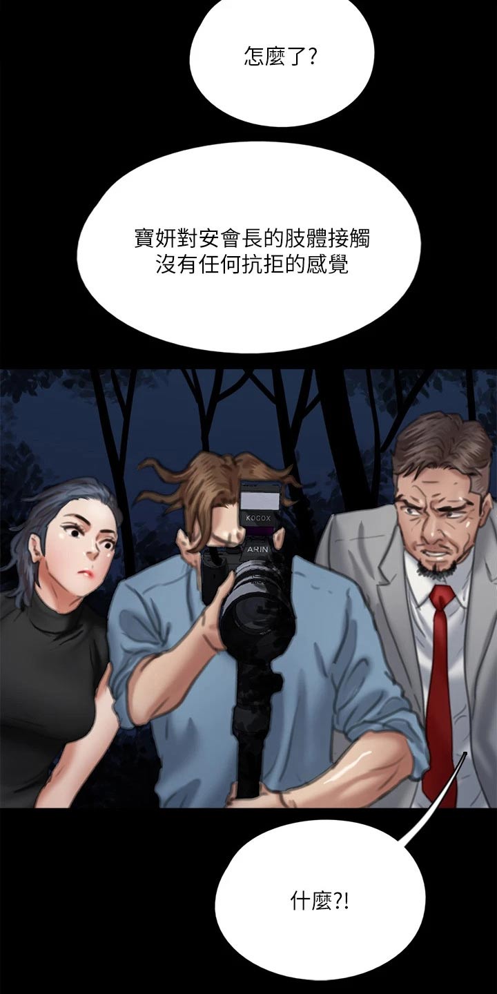 《偶像演员》第97章计划 第18页