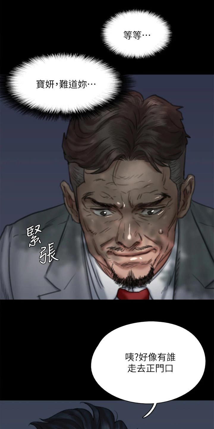 《偶像演员》第97章计划 第19页