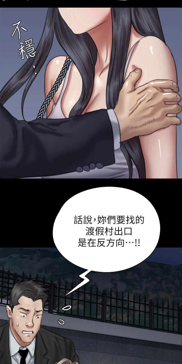 《偶像演员》第97章计划 第23页