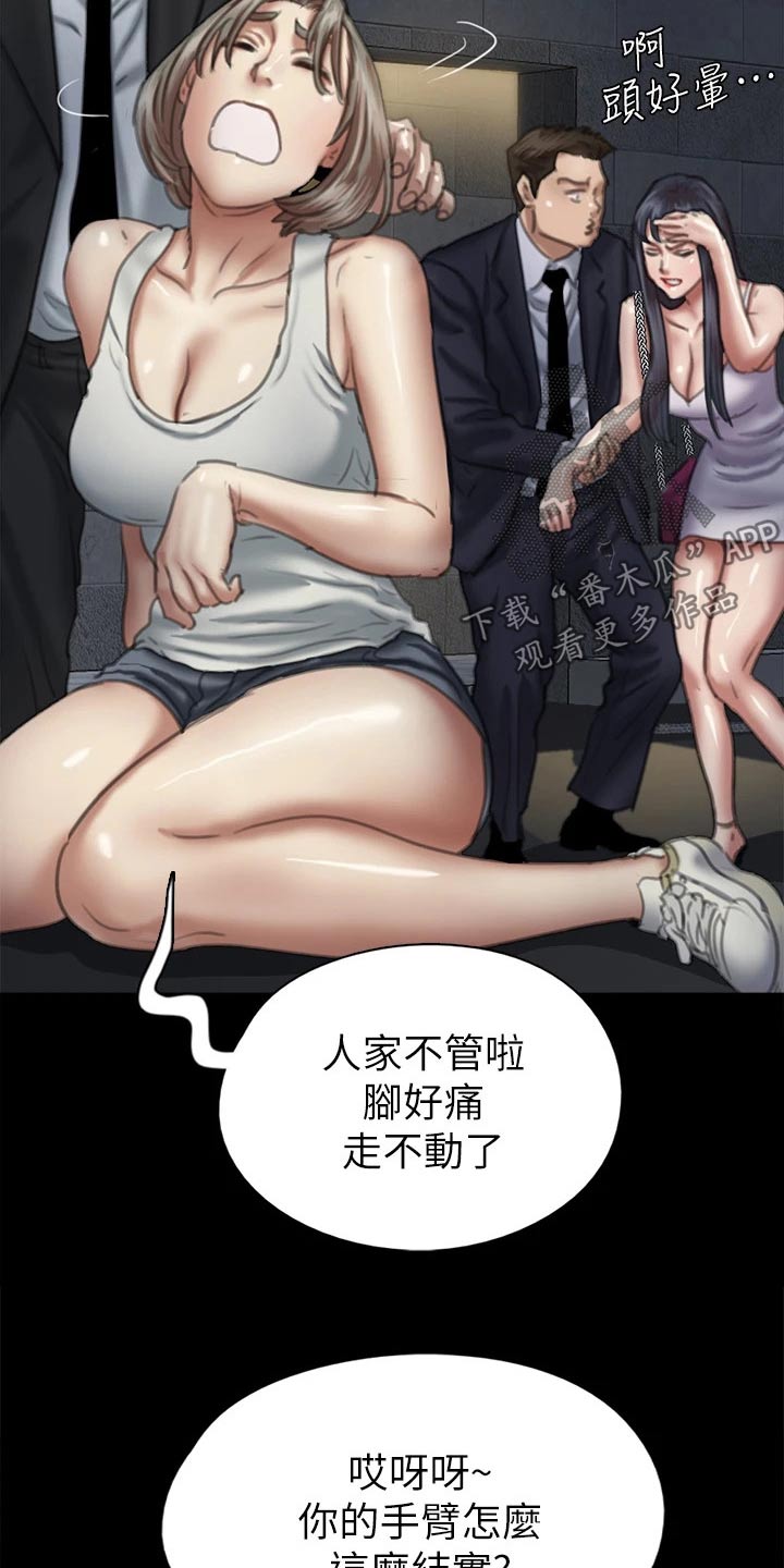 《偶像演员》第97章计划 第24页