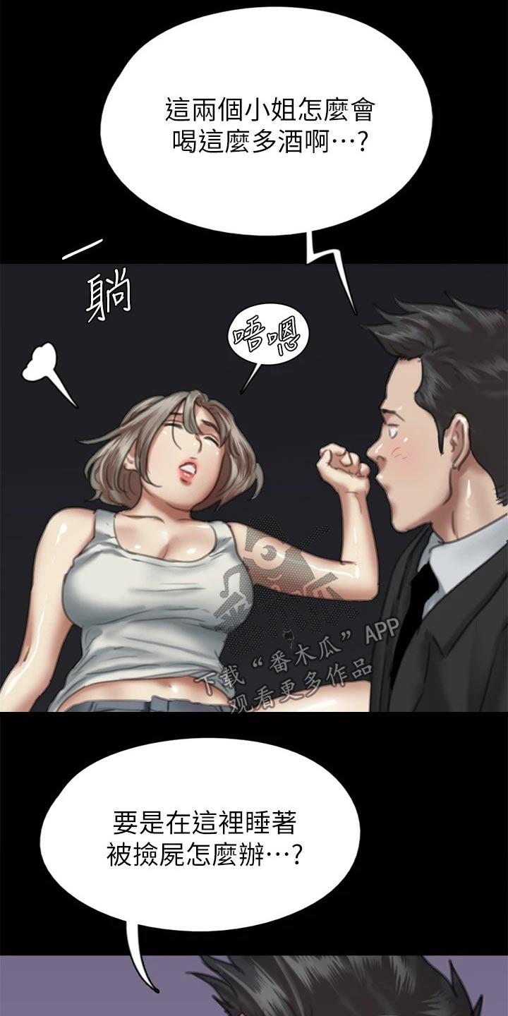 《偶像演员》第97章计划 第26页