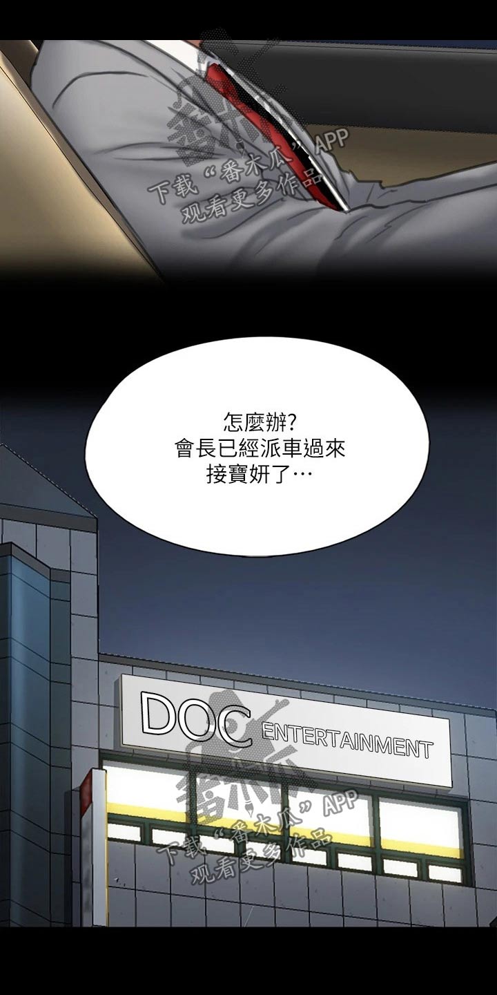 《偶像演员》第97章计划 第2页