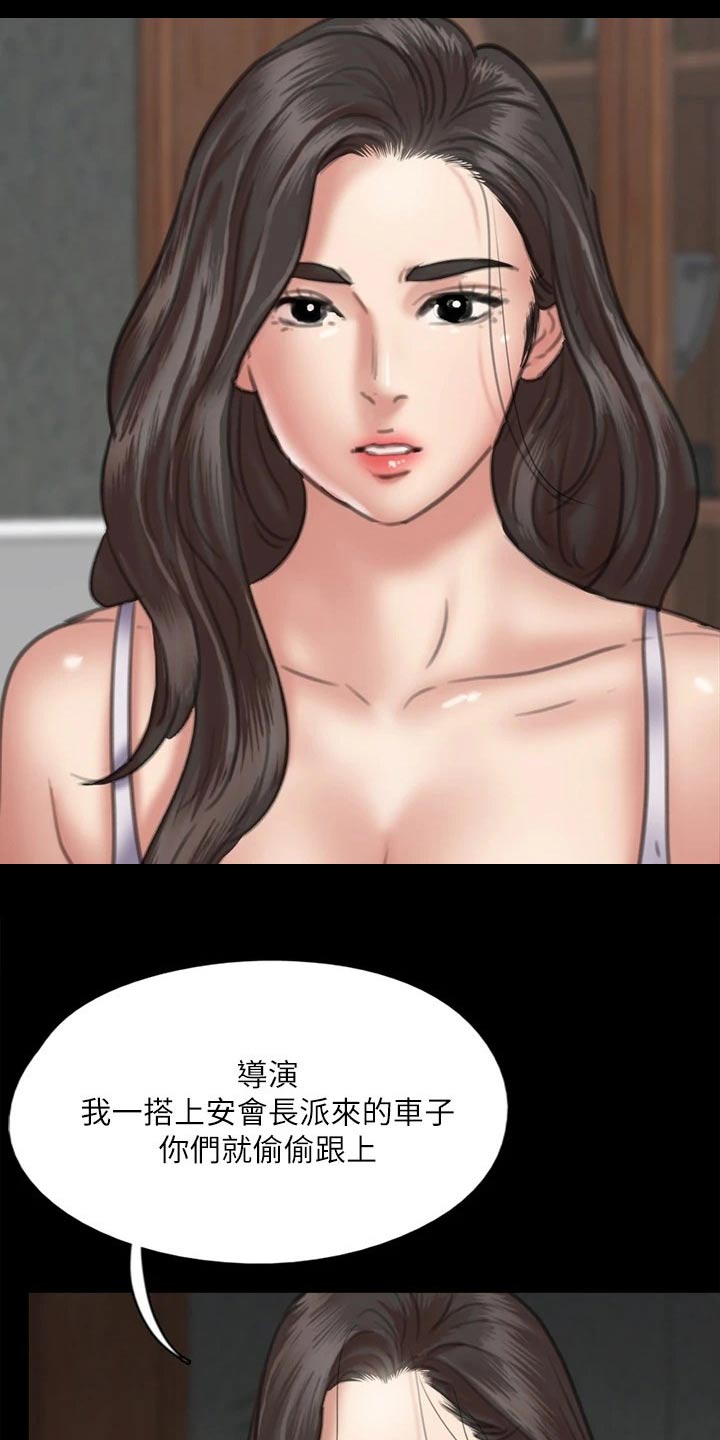 《偶像演员》第97章计划 第3页