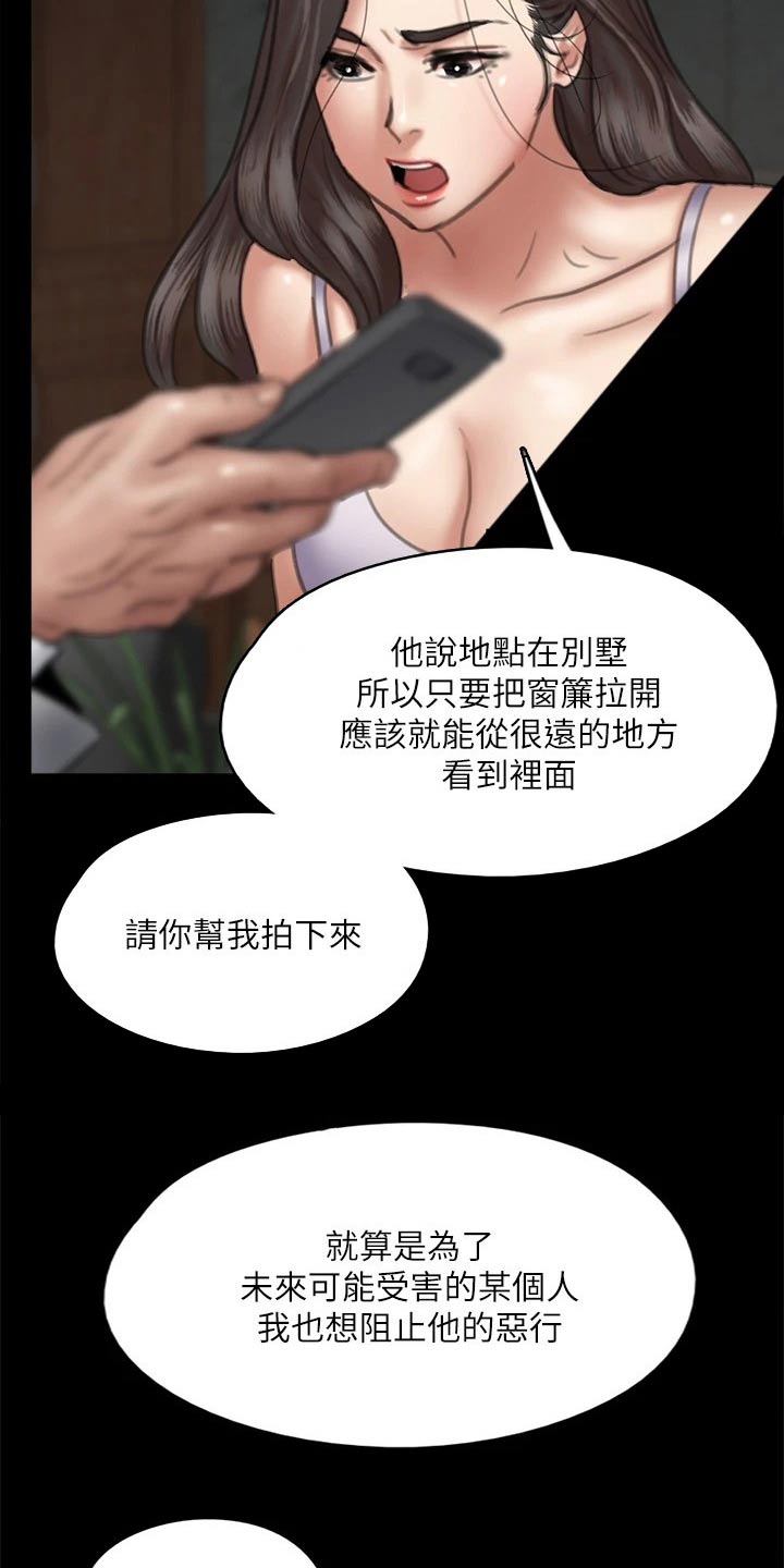 《偶像演员》第97章计划 第4页