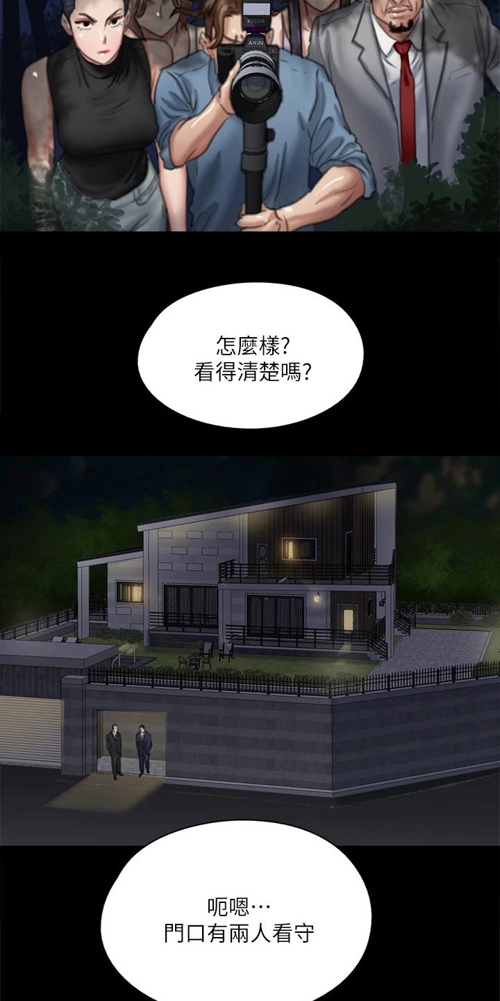 《偶像演员》第97章计划 第7页