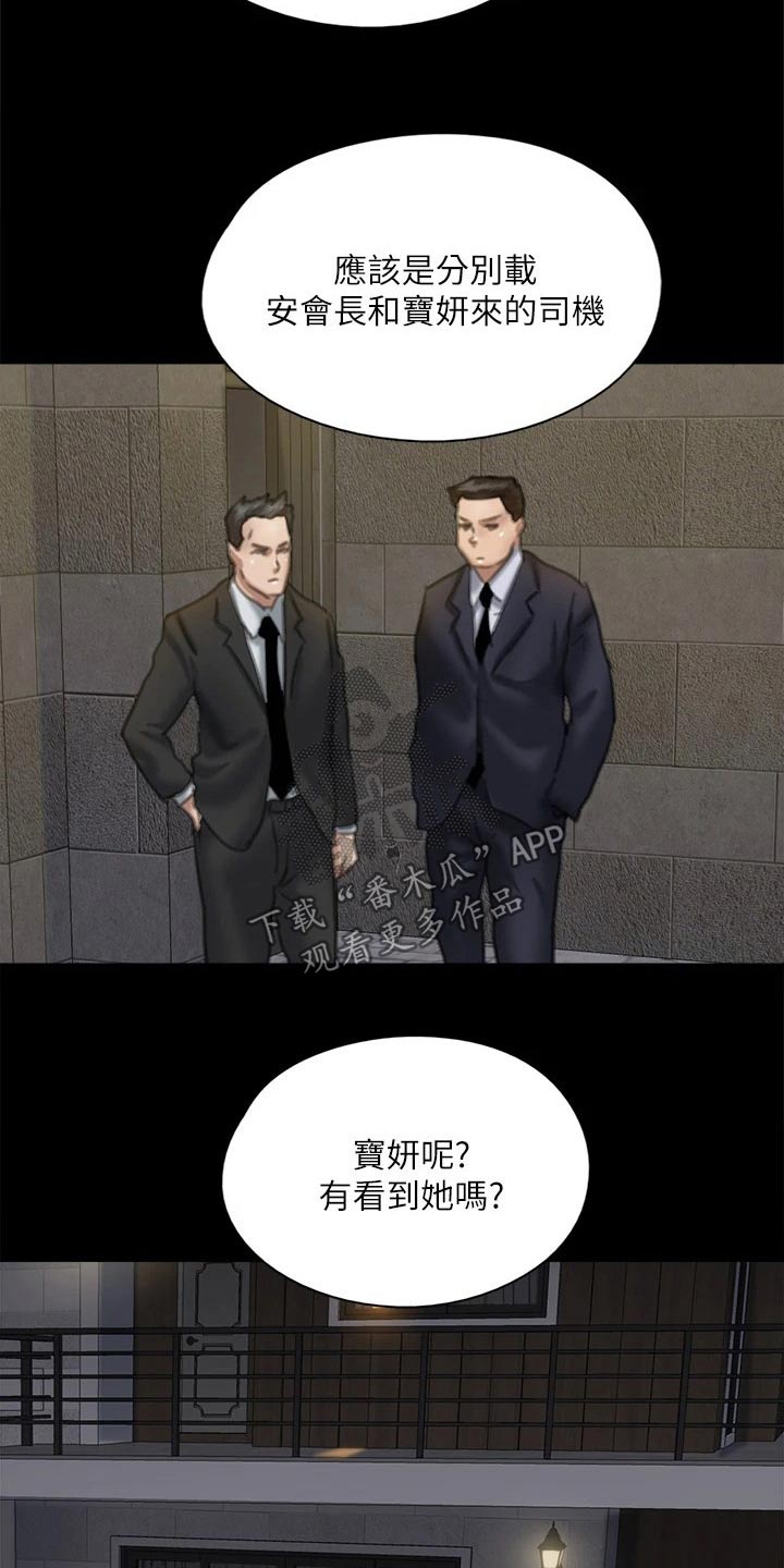《偶像演员》第97章计划 第8页