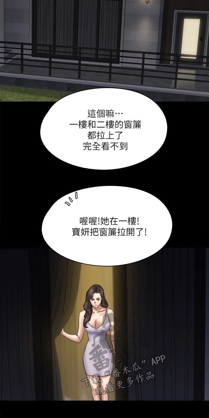 《偶像演员》第97章计划 第9页