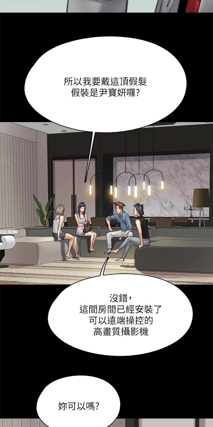 《偶像演员》第96章告知 第10页