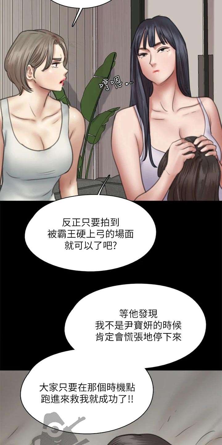 《偶像演员》第96章告知 第11页