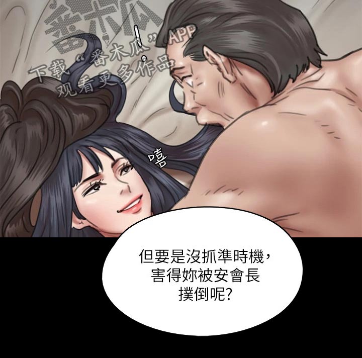 《偶像演员》第96章告知 第12页