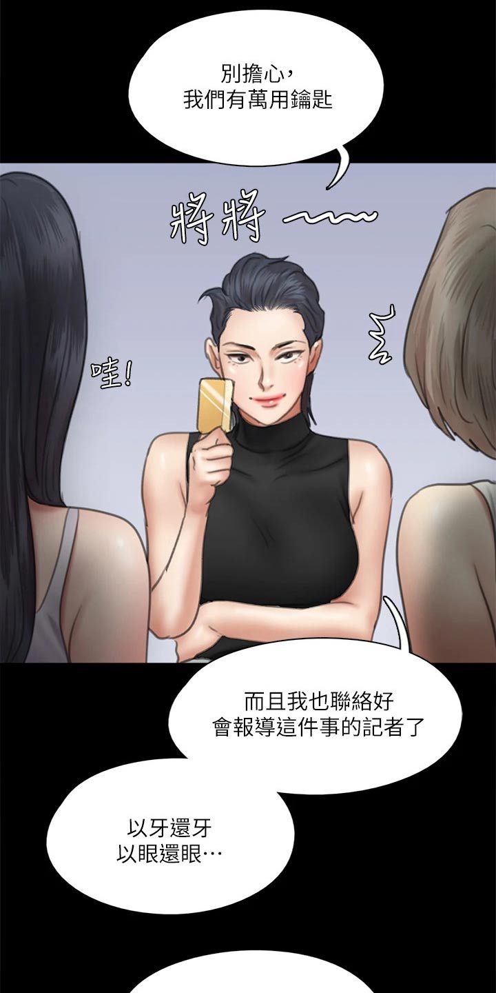《偶像演员》第96章告知 第13页