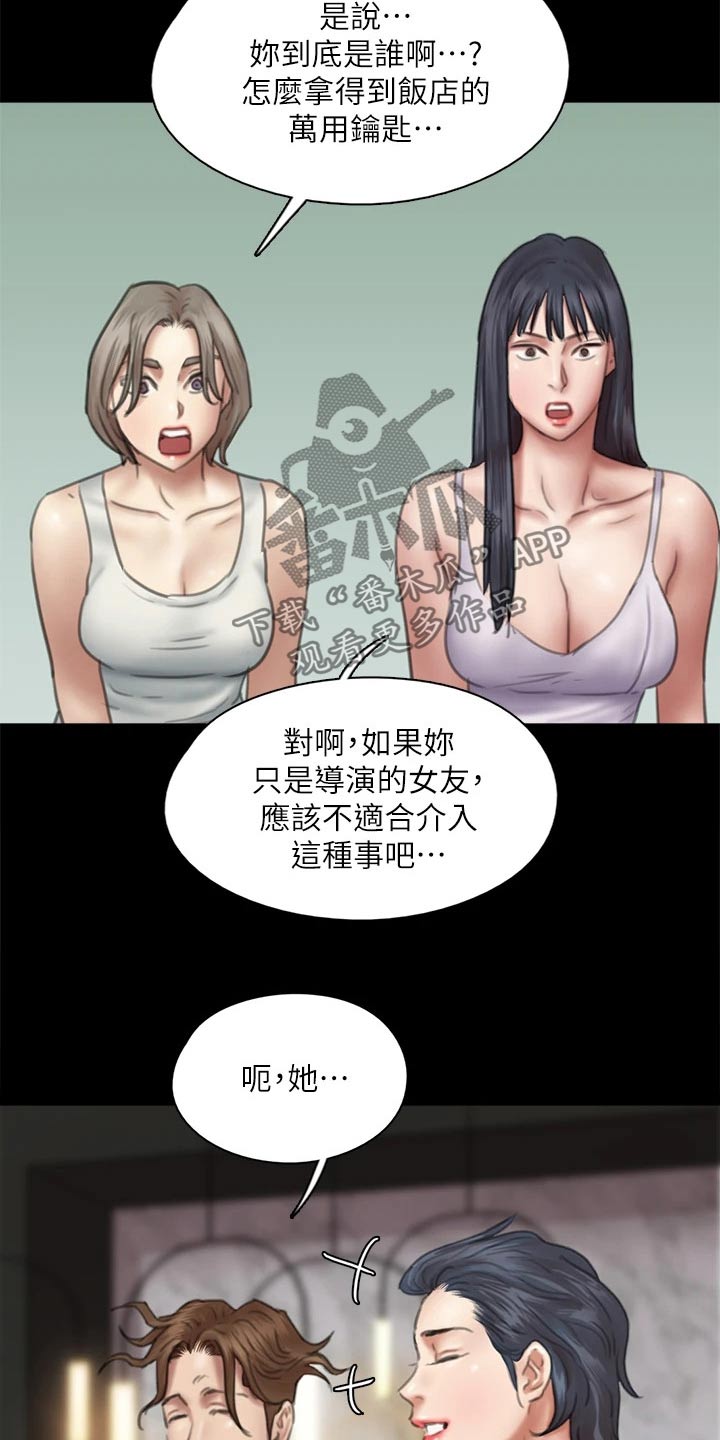 《偶像演员》第96章告知 第14页