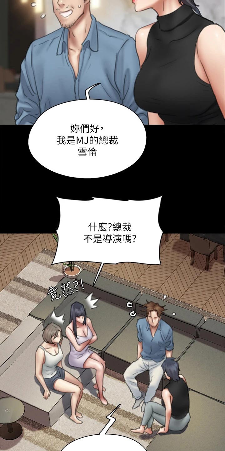《偶像演员》第96章告知 第15页
