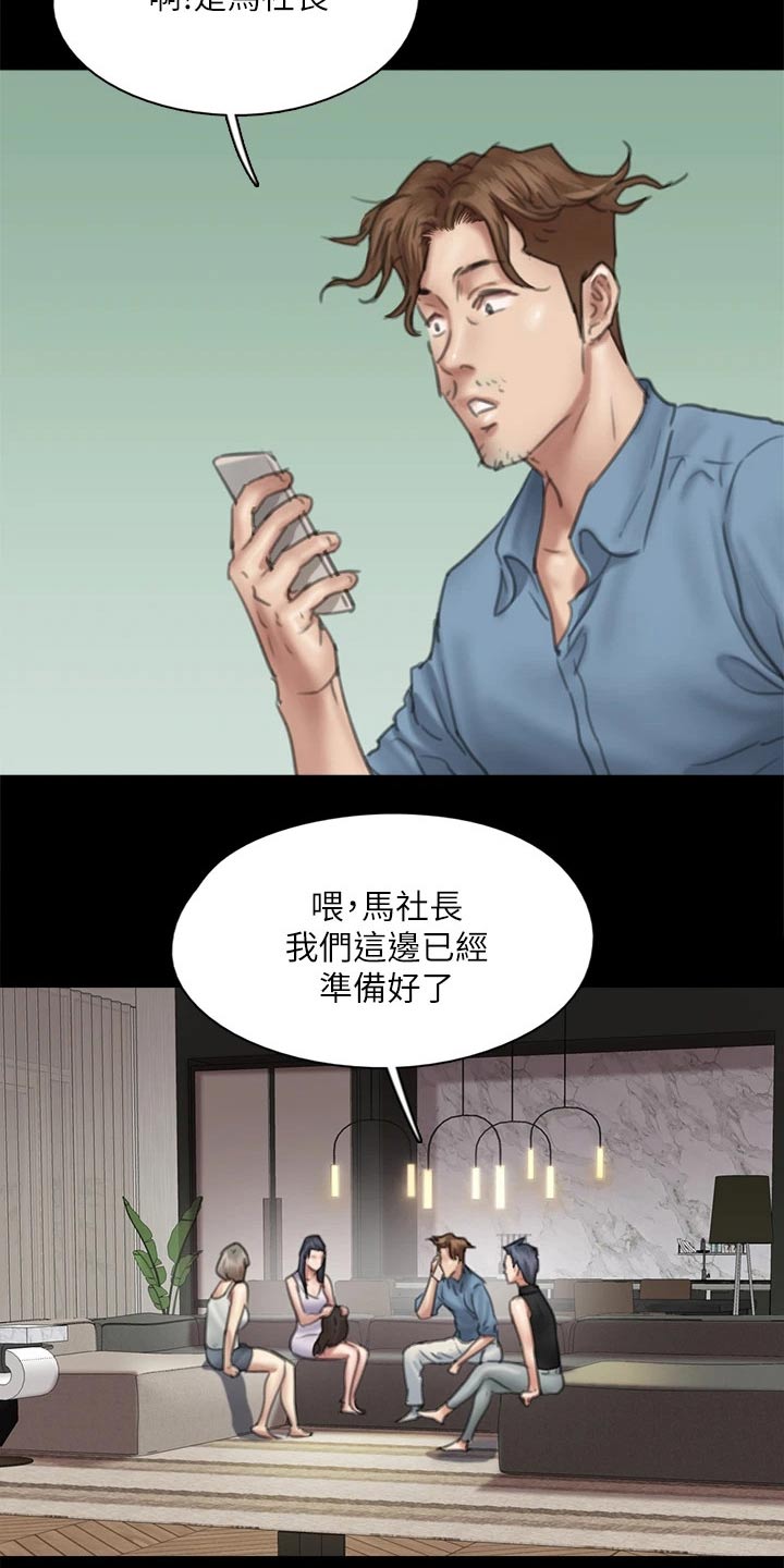 《偶像演员》第96章告知 第18页
