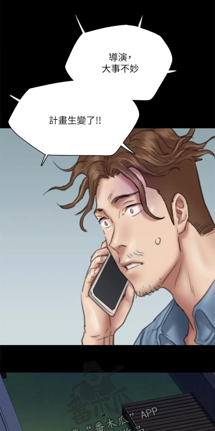 《偶像演员》第96章告知 第19页
