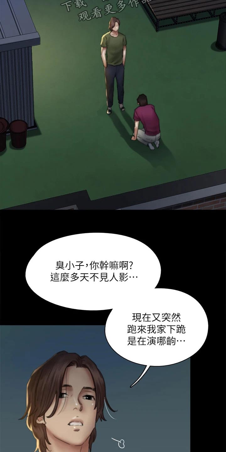 《偶像演员》第96章告知 第20页