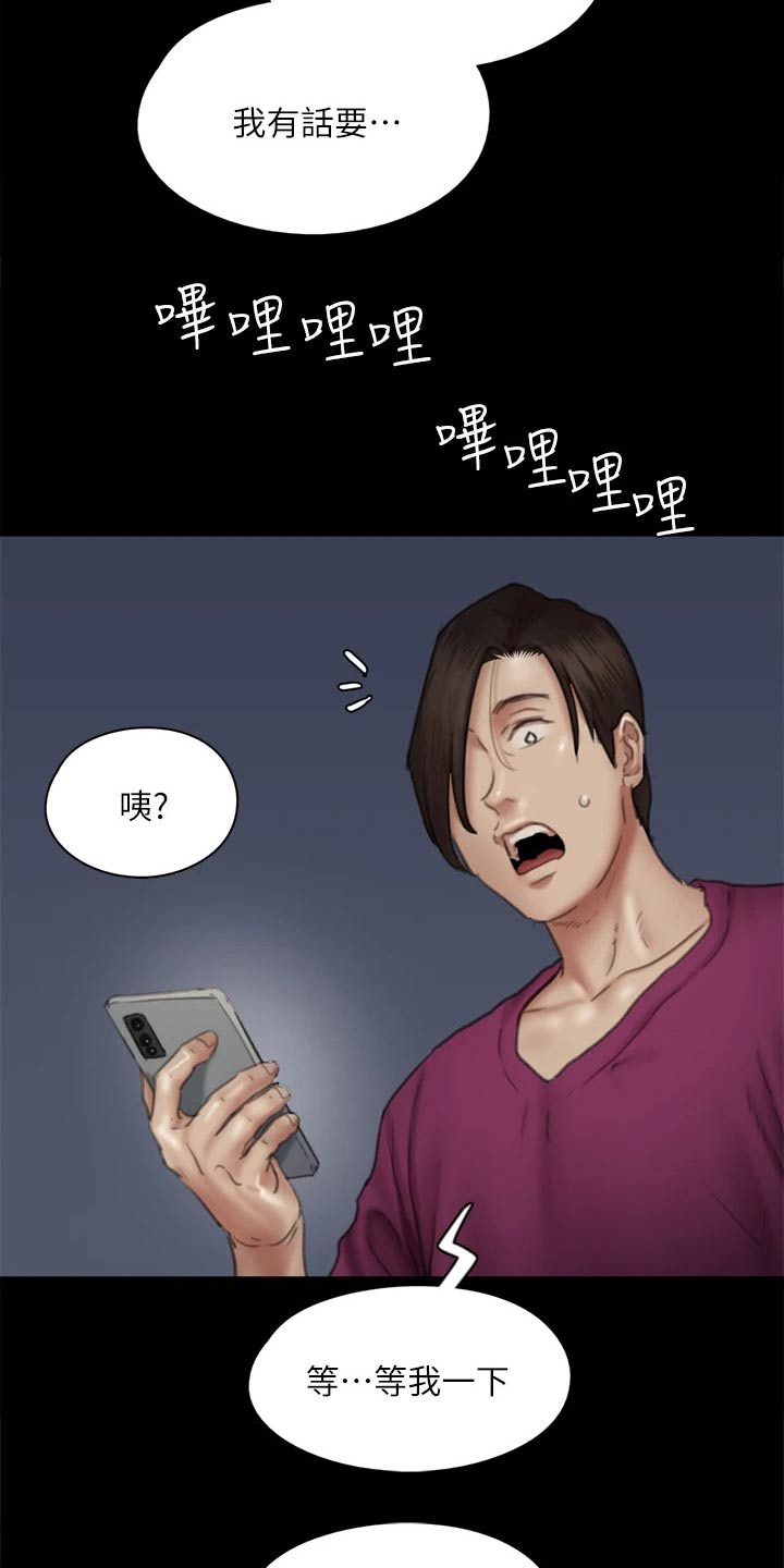 《偶像演员》第96章告知 第23页