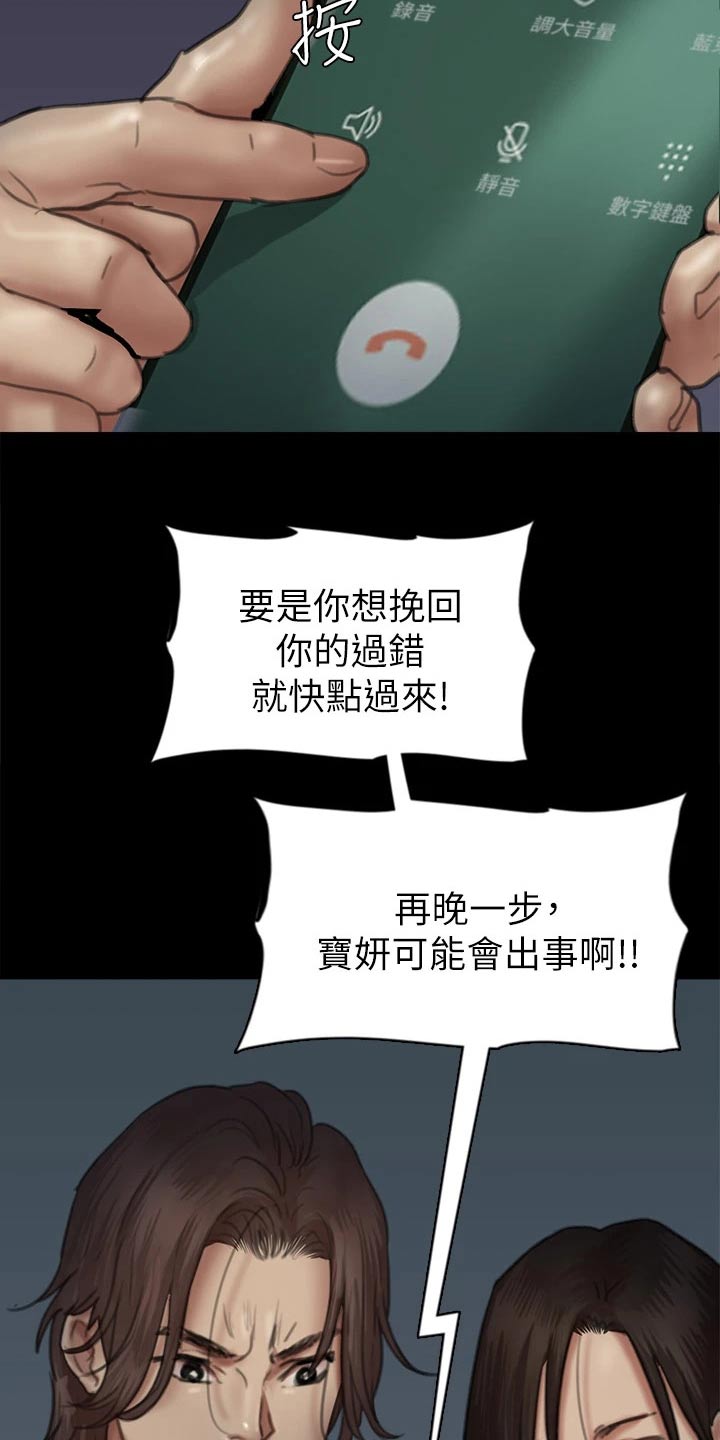 《偶像演员》第96章告知 第26页