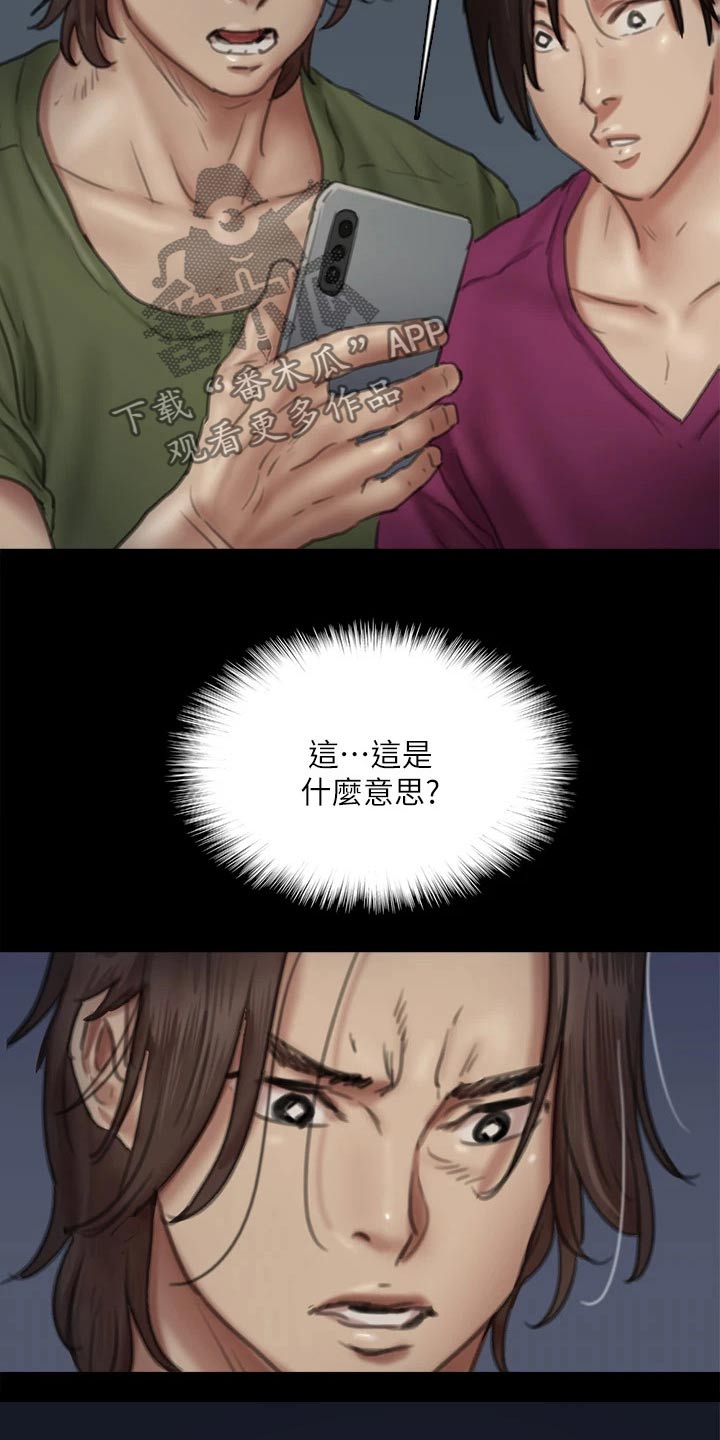 《偶像演员》第96章告知 第27页
