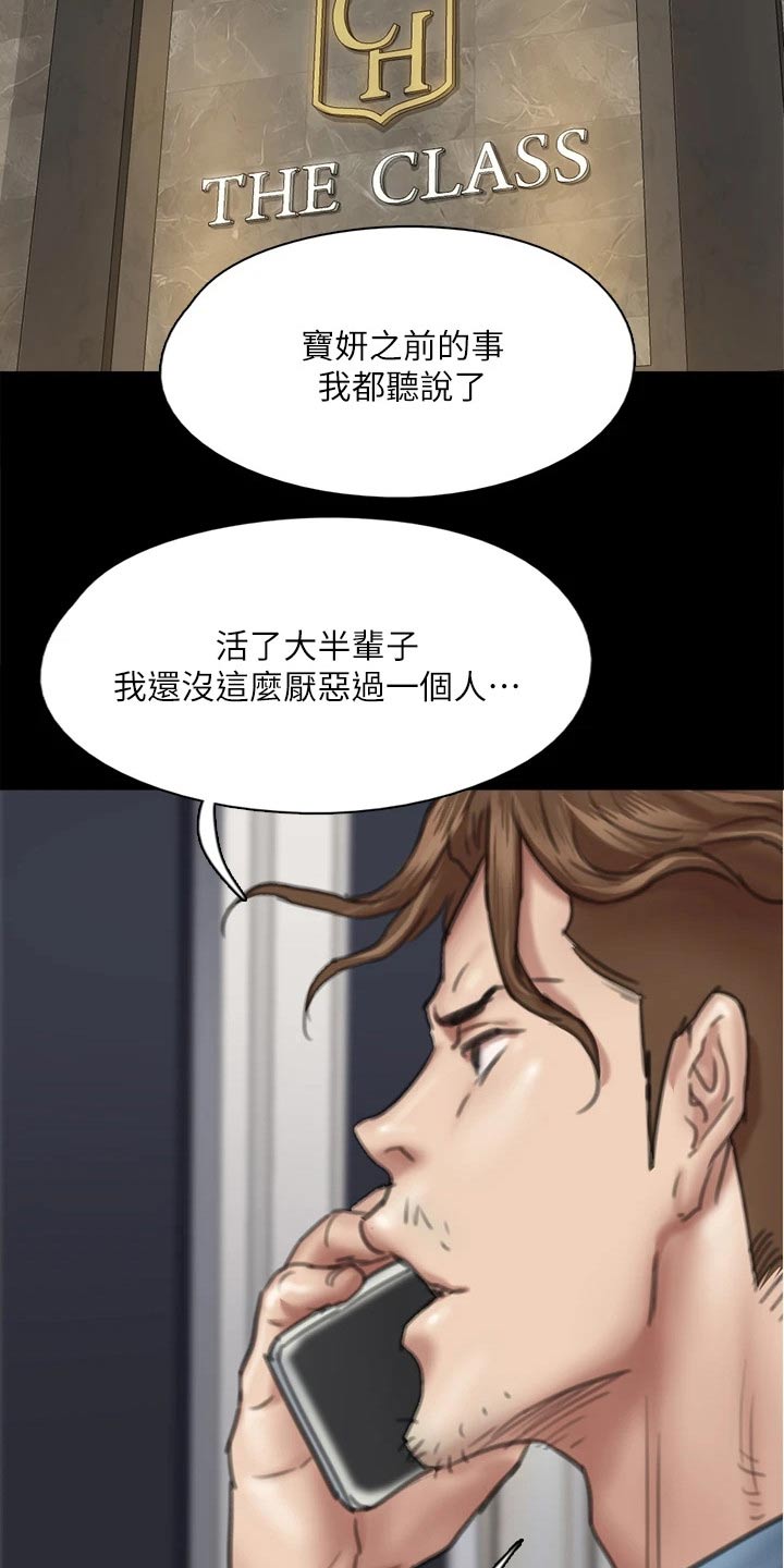 《偶像演员》第96章告知 第2页