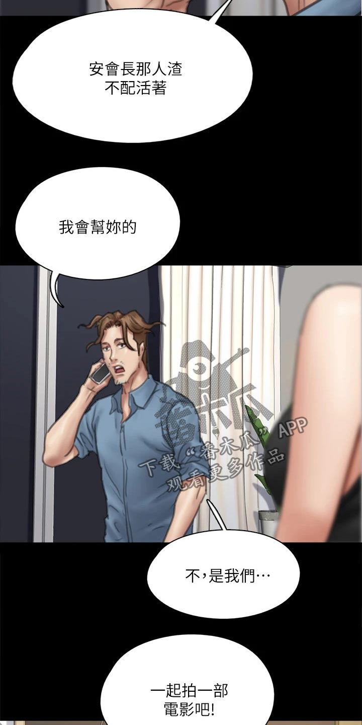 《偶像演员》第96章告知 第3页