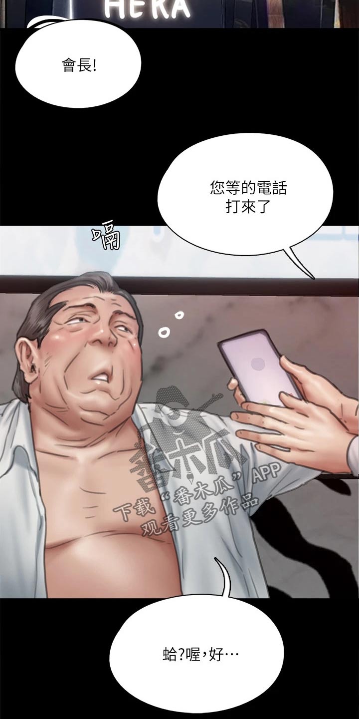 《偶像演员》第96章告知 第5页