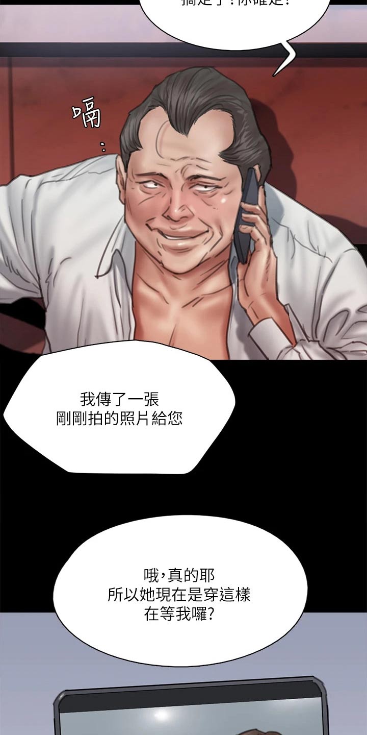 《偶像演员》第96章告知 第7页