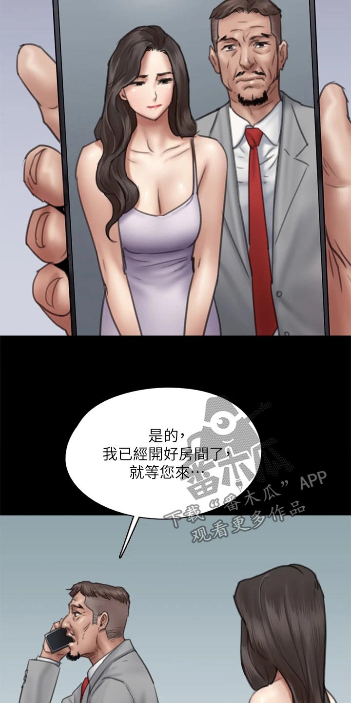 《偶像演员》第96章告知 第8页