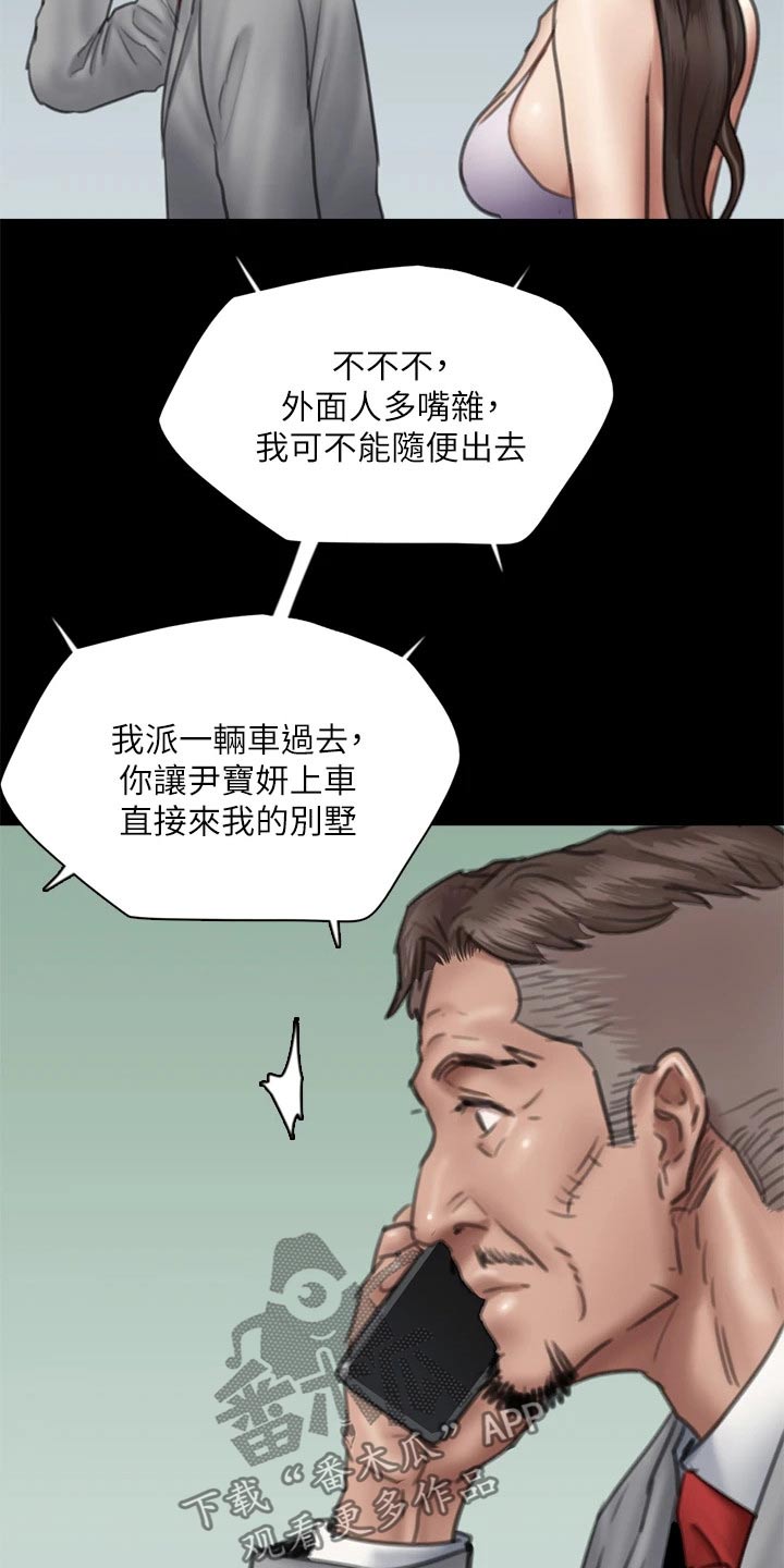《偶像演员》第96章告知 第9页